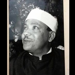 - الشيخ عبد الباسط محمد عبد الصمد - سورة القمر و الرحمن و  والبلد والشمس والتين من المسجد الأقصى.mp3