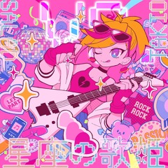 Salad Savior vs. Takio - 星座の歌姫 (Cosmic Radio 2024 Submission)