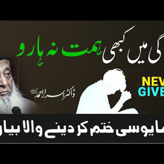 Struggle by Dr Israr Ahmed | Never Give Up | WATCH THIS EVERYDAY AND CHANGE YOUR LIFE (128 kbps).mp3
