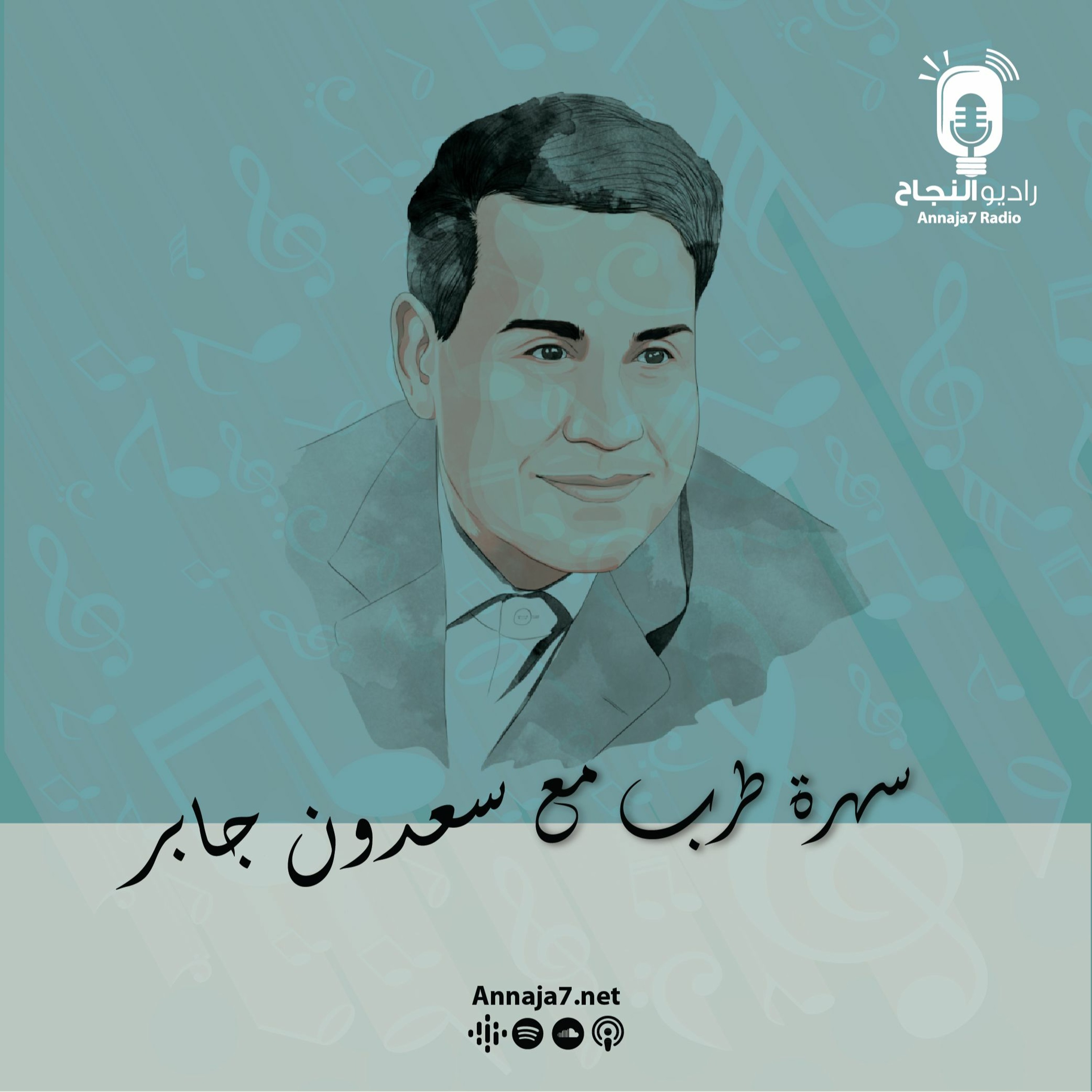 سهرة طرب مع سعدون جابر episode artwork
