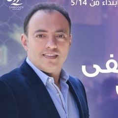 يابو ابراهيم يا خيو   مصطفى هلال  Abo Ibrahim Moustafa Helal