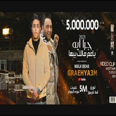 Stream مهرجان انتى الحياه By Muslim مسلم Listen Online For Free On Soundcloud