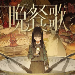 만찬가 - tuki,릴파,여르미 불법듀엣