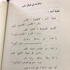 عذْبةُ انتِ