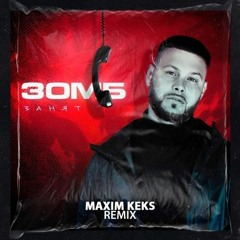Зомб - Занят (Maxim Keks Remix)(Radio Edit)