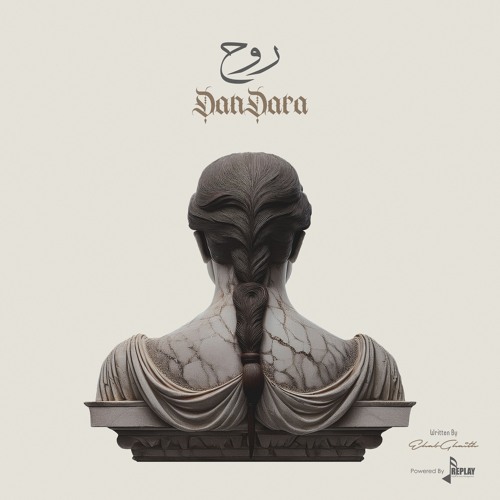 روح - دندرة