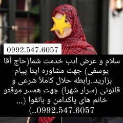 صیغه حلال و شرعی و قانونی صیغه موقت صیغه 24ساعته صیغه کیش زن صیغه‌ای در کیش صیغه قایمشهر زن صیغه‌ای
