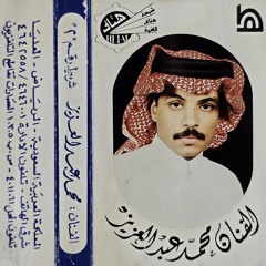 محمد عبدالعزيز - من أنا