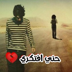 حصريا اغنية حني افتكري 💔 غناء :- (يوسف علي) كلمات :- (احمد فهمي) توزيع :- (محمد قني) 2020