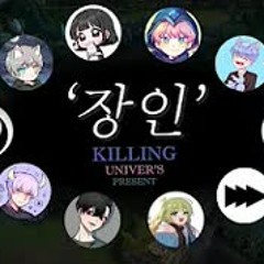 장인들의 노래 ㅣ 발젭 x 캐인 x 막내현진 x 시간의숲 x 새루 x 병병병 x 순당무 x 헤이스트 x 현솔 x ㅇyㅇ x oyo x 만당