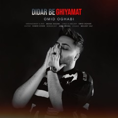 Omid Oghabi - Didar Be Ghiyamat (Official Audio)