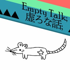 Empty Talk; 虚ろな話;