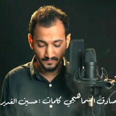 محروم |صادق السماهيجي