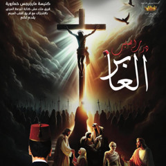 السائح المسيحي