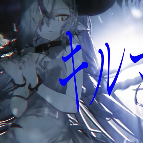 キルマー / ラプラス・ダークネス cover