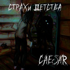 Мне так страшно