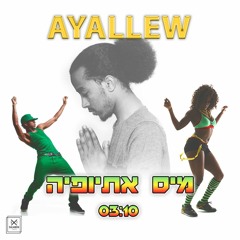 Avrham Ayallew - Miss Ethiopia | אברהם איילאו - מיס אתיופיה
