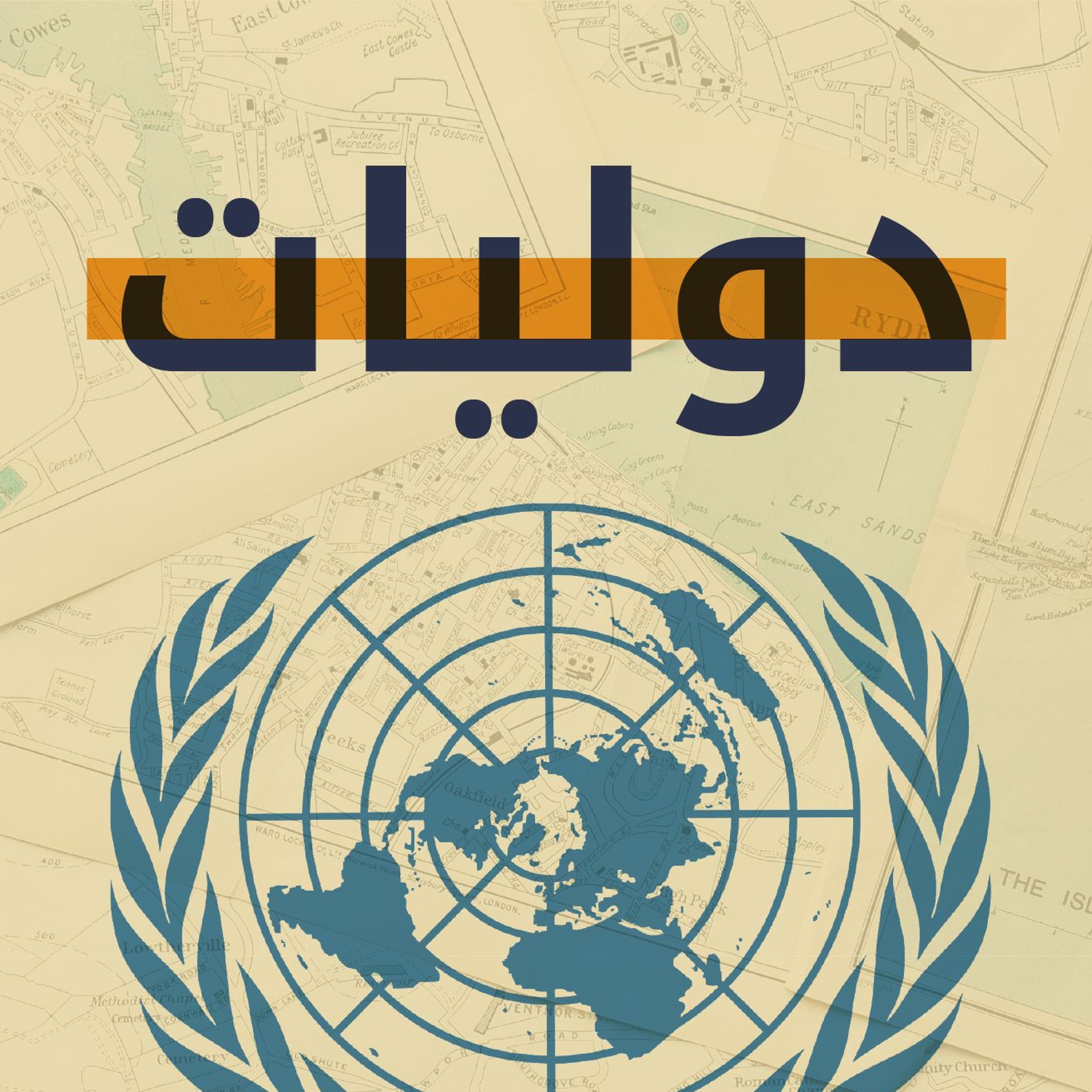مقطع تشويقي دوليات episode artwork