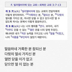 E-K These things says 말씀하네 거룩한 분 | Revelation 3:7-8 | Translation by Zion (’18. 7)
