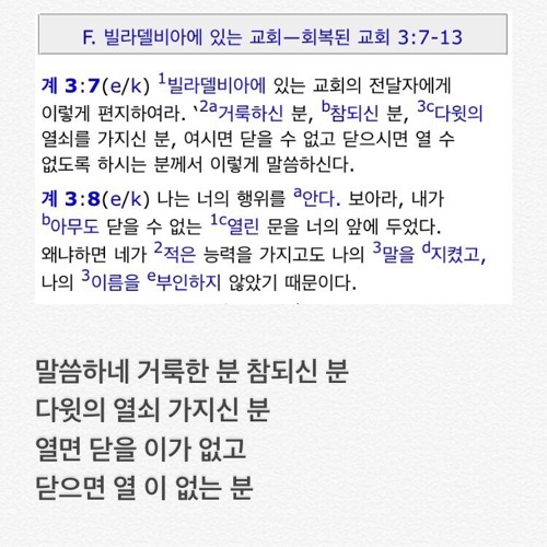 E-K These things says 말씀하네 거룩한 분 | Revelation 3:7-8 | Translation by Zion (’18. 7)