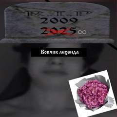 ДИСС на имя ВОВА
