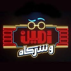 فاست فود - رغيف يجر رغيف - أمين وشركاه