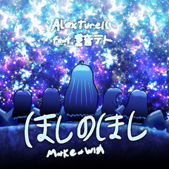 Alex Turell feat. 重音テト - ほしのほし (Make a Wish)