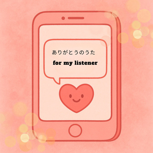ありがとうのうた  for my listener