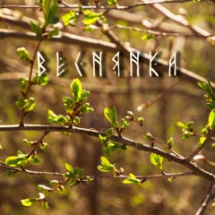 Веснянка