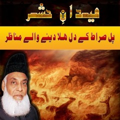 Maidan e Hashar | Qayamat Ka Manzar Kaisa Hoga | Dr Israr Ahmed Reminder