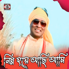 Nimn Hoye Achhi Ami