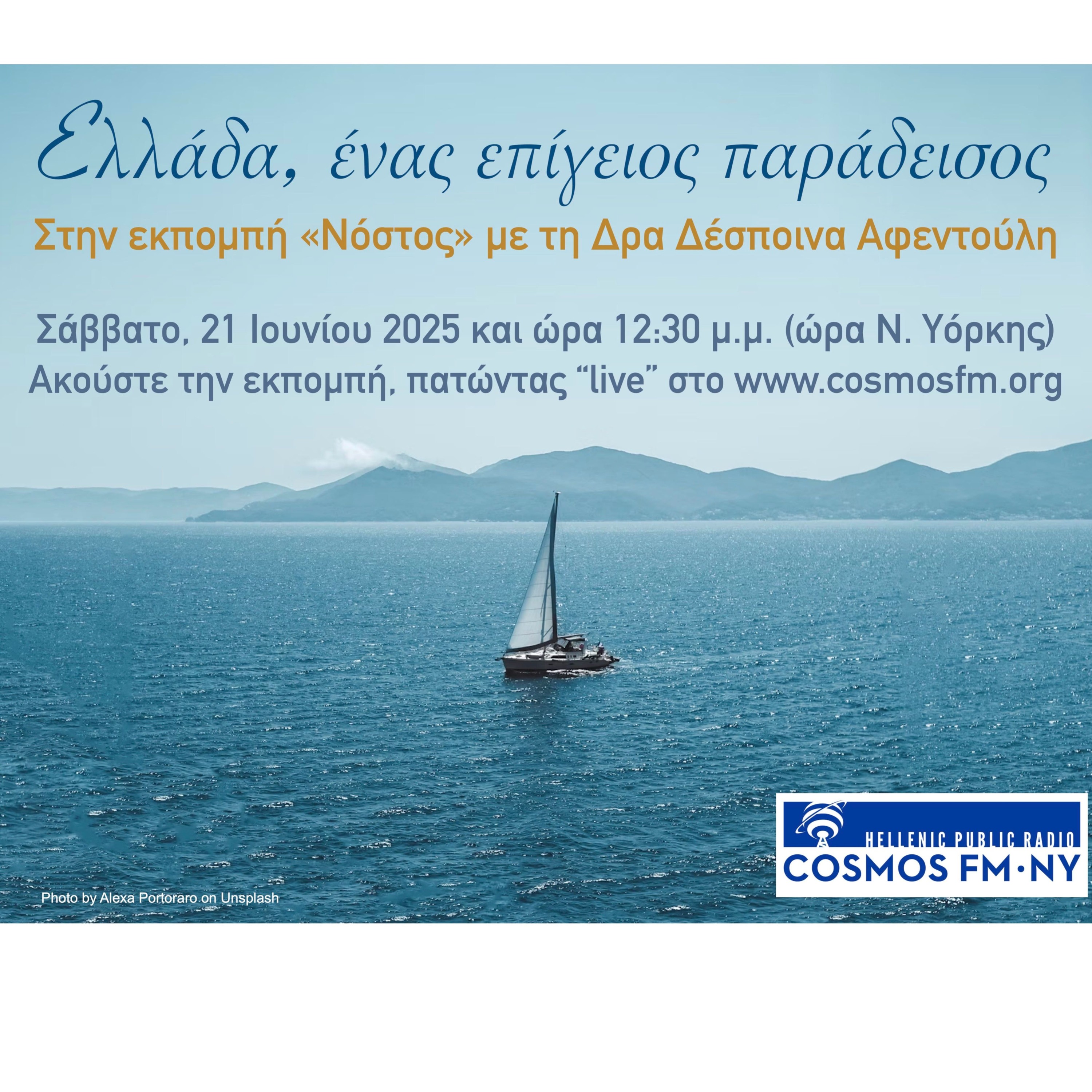 Νόστος με τη Δρα Δέσποινα Αφεντούλη – Ελλάδα, ένα επίγειος παράδεισος