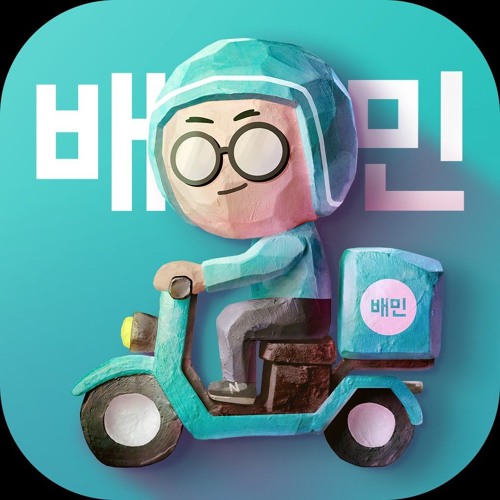 배달의민족 주문셋