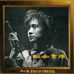 Jun Togawa - Virgin Blues