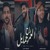 Artwork for العمر راح جمايل - سيف مجدي و طارق شئلشه و عبسلام