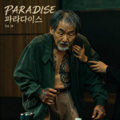 PARADISE 파라다이스 Vol.10