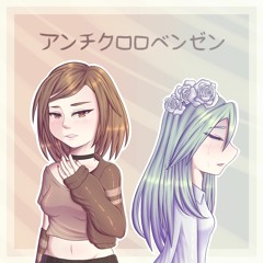 【メイコ】 アンチクロロベンゼン 【VOCALOIDカバー】 • 【MEIKO】 Antichlorobenzene 【VOCALOID Cover】
