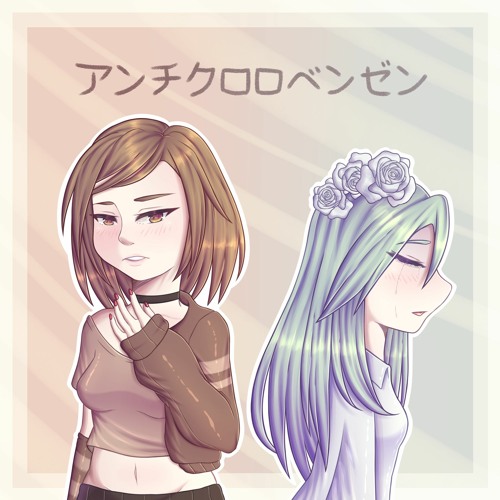 【メイコ】 アンチクロロベンゼン 【VOCALOIDカバー】 • 【MEIKO】 Antichlorobenzene 【VOCALOID Cover】