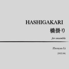 Hashigakari