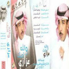 اذكرك - عزازي - ألبوم والله احبك 2003م