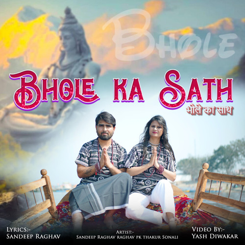 Bhole Ka Sath