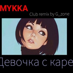 MYKKA - Девочка с каре (remix by G_zone)