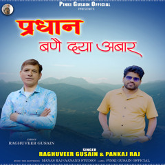 Pardhan Banai Diya Abaar