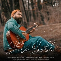 Sare Sobh [GolsarMusic.ir]