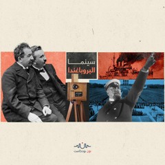 سينما البروباغندا.. الترفيه ليس الغاية الوحيدة