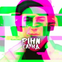 PLHN - Саунд