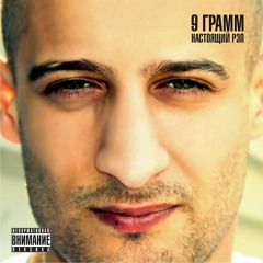 Чё ты дергаешься (feat. DJ Wide)