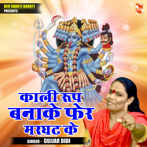 Stream Kali Roop Banake Fir Marghat Ke (Hindi) by Gujjar Didi | Listen ...