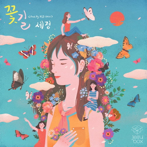 김세정- 꽃길