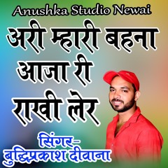 Aari  Mahari Bahna Aaja Ri Rakhi Ler